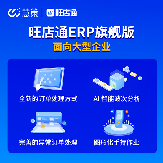 電商ERP系統(tǒng)的6大功能優(yōu)勢