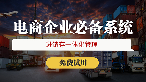 朔州無貨源電商erp系統(tǒng)