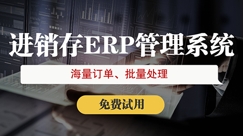 企業(yè)管理軟件erp系統(tǒng)多少錢