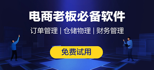 物流erp管理系統(tǒng)軟件有哪些
