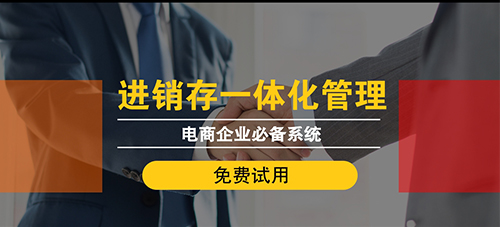 在線進(jìn)銷存好用嗎?有好的推薦嗎