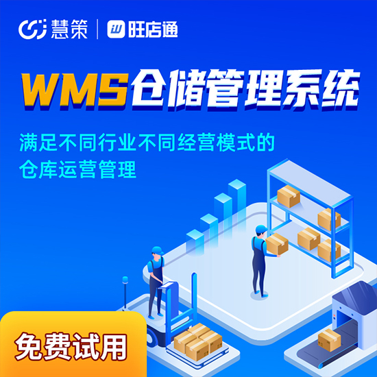 漯河第三方物流wms系統(tǒng)哪家好？